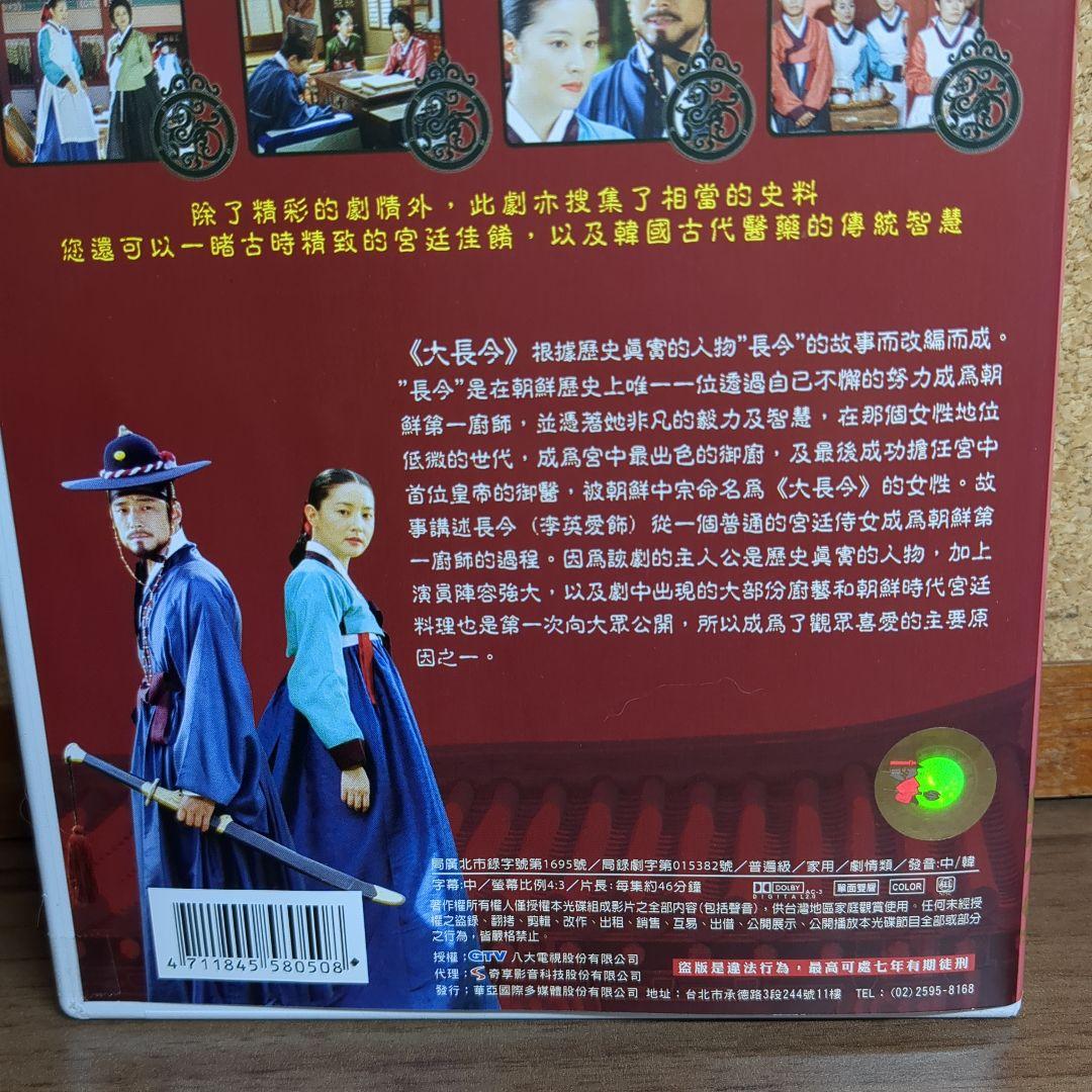 【最終値下げ中】イ・ヨンエ：『チャングムの誓い』DVD、シナリオ・ブック、他