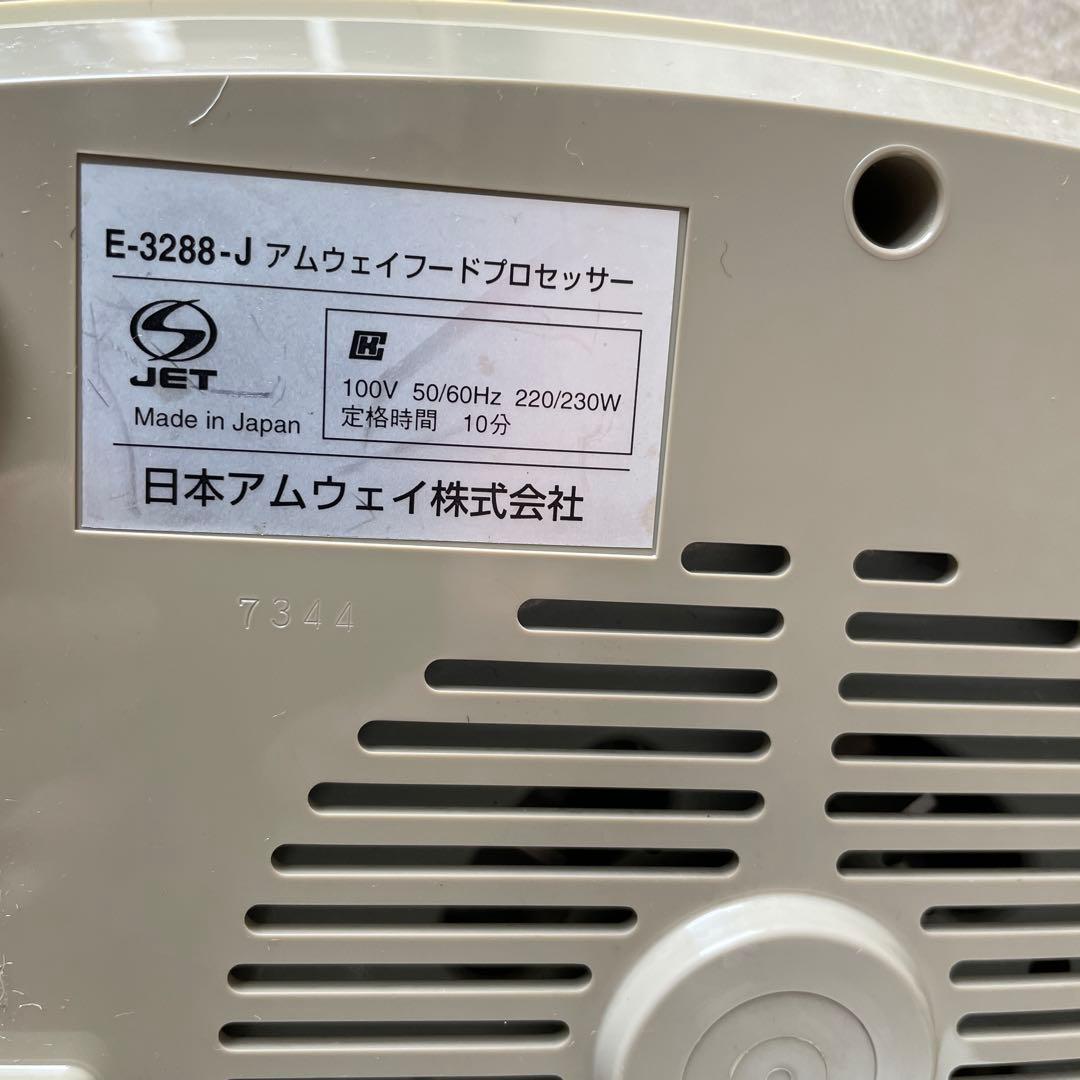 K*i様 アムウェイ E-3288-J フードプロセッサーセット