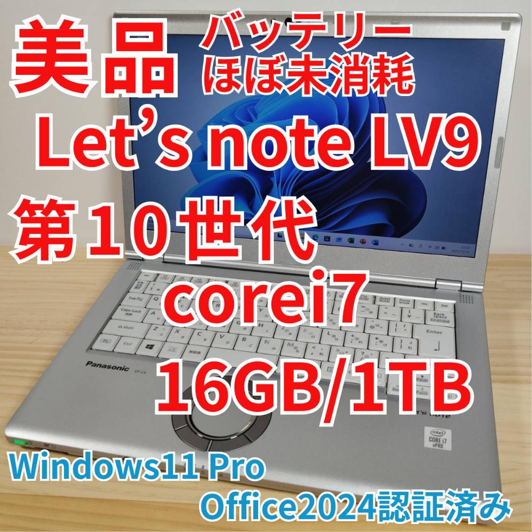 美品 爆速 Panasonic レッツノート LV9 i7搭載 16GB 1TB