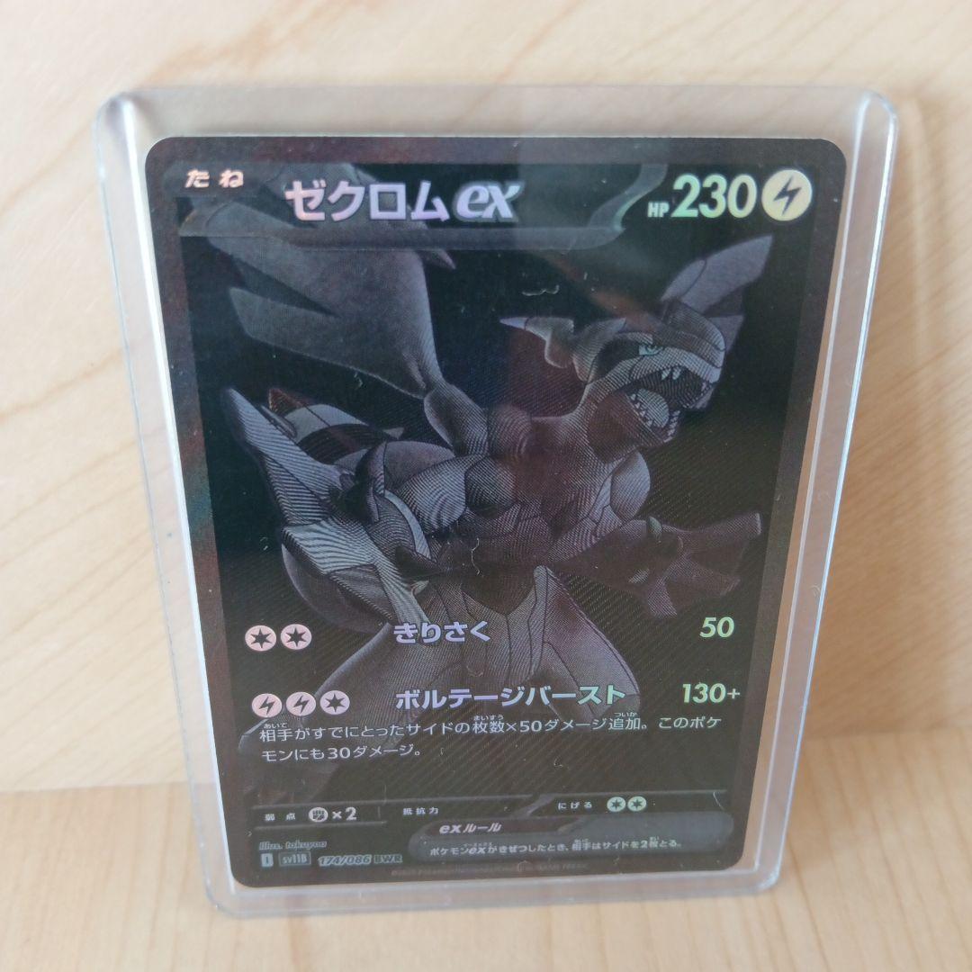 ゼクロムex BWR ポケモンカード