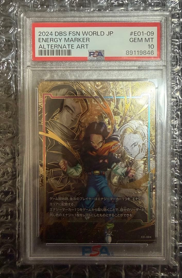 エ*ル様 人造人間17号 18号 エナジーマーカー パラレル PSA10 ③