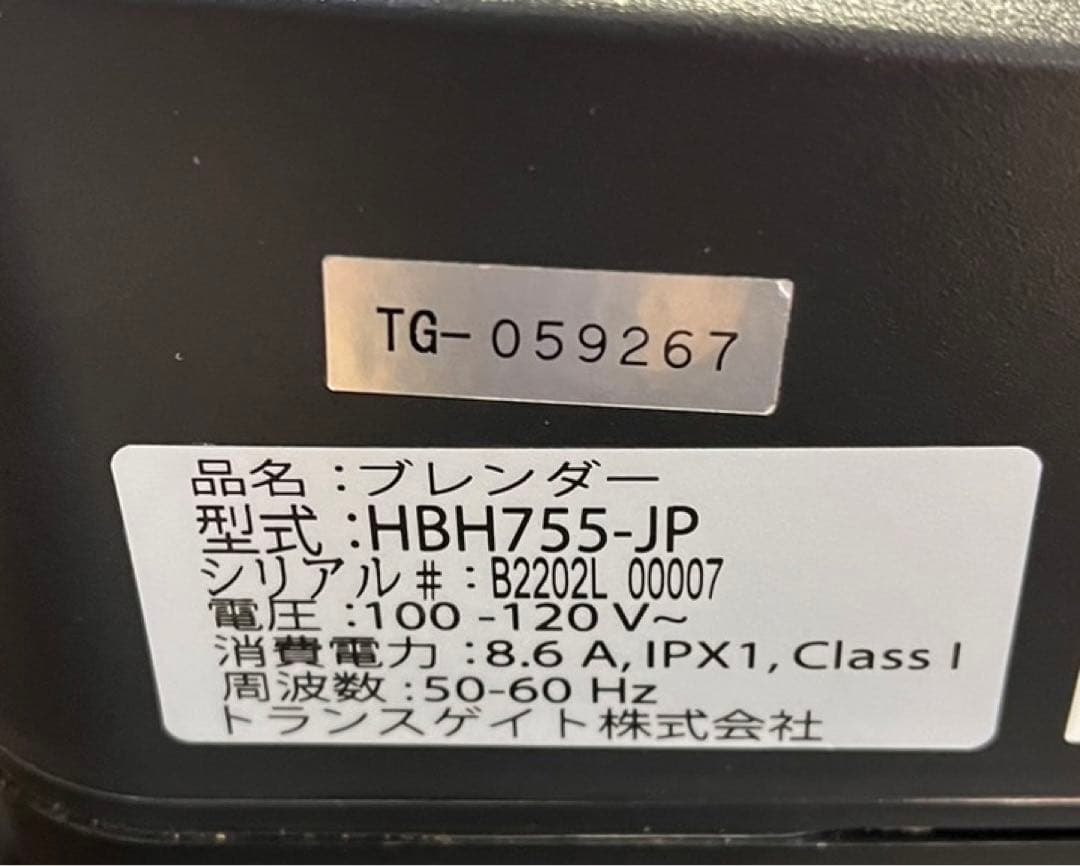 2022年 ハミルトンビーチ 静音 エクリプス ブレンダー HBH-755-JP