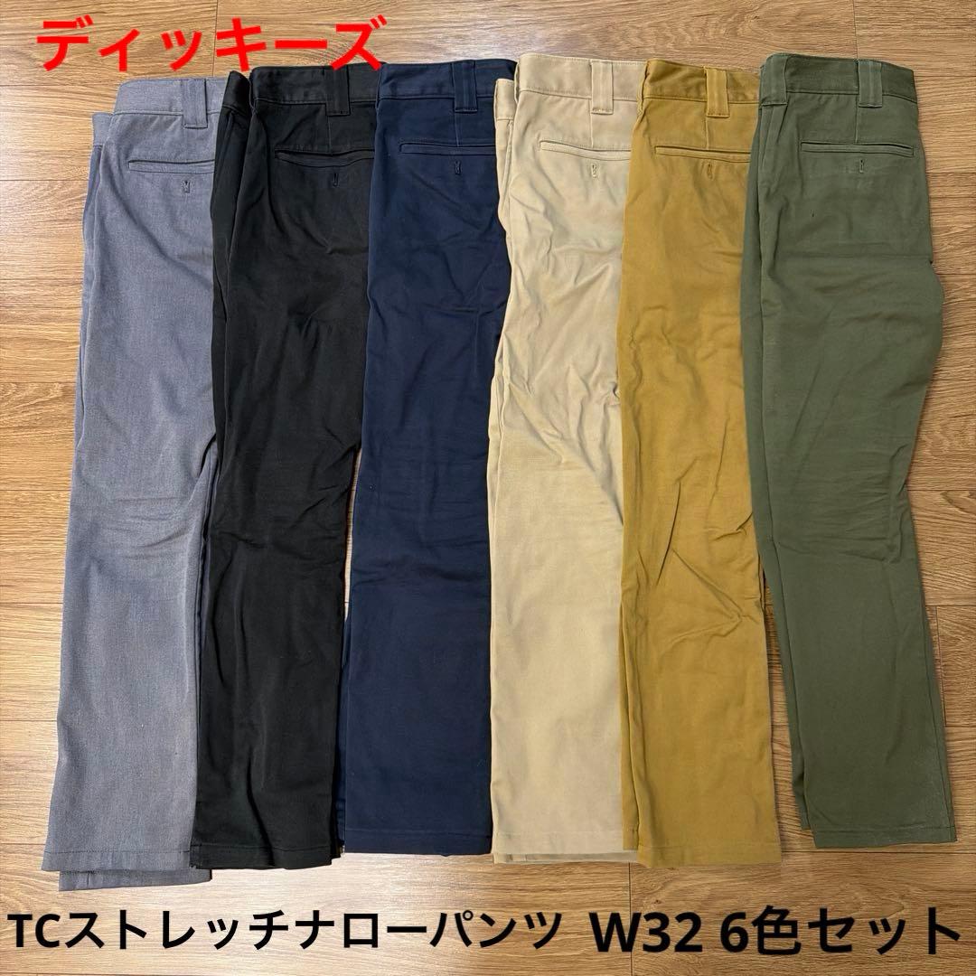 【まとめ売り】ディッキーズ　TCストレッチ　ナローパンツ 32インチ6色セット