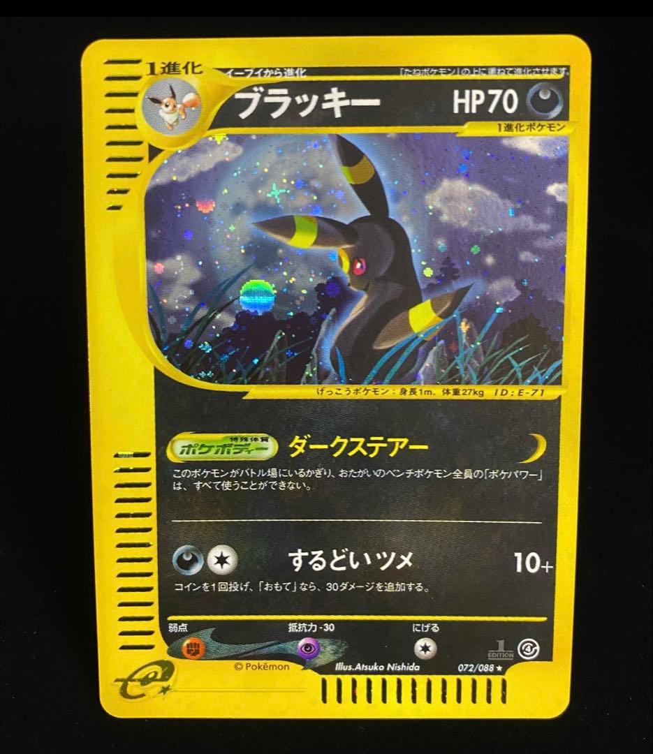 ブラッキー ★ 拡張パック第4弾 裂けた大地 072/088