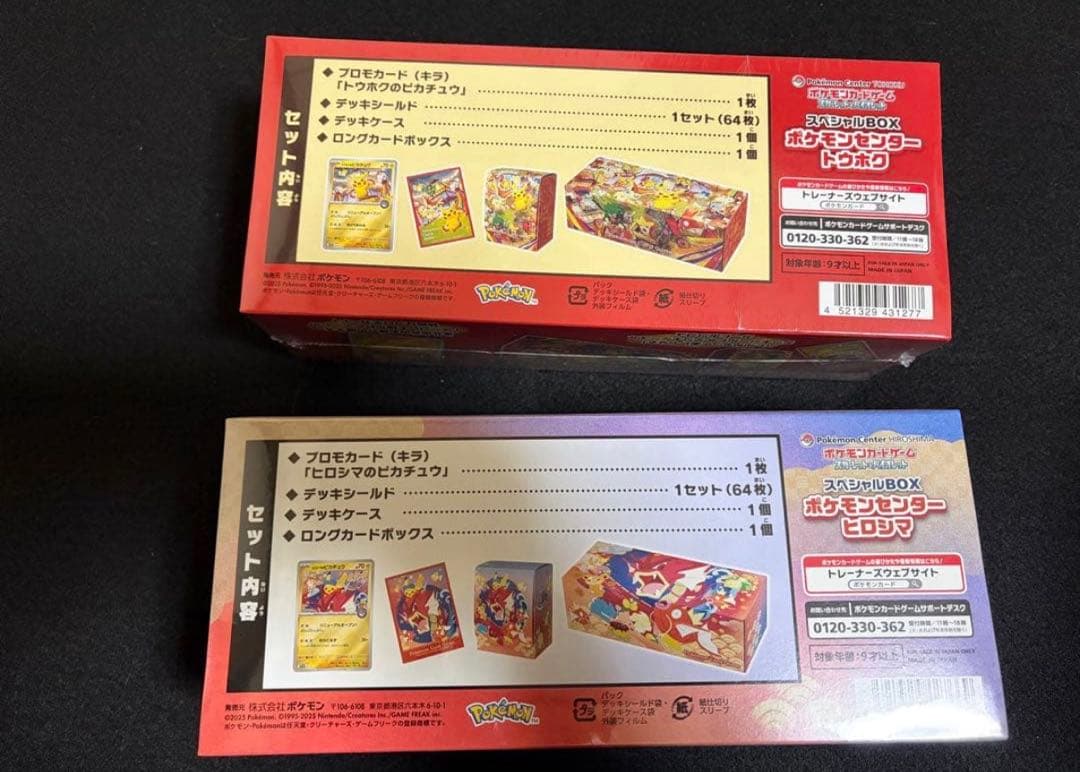 ポケモンセンター スペシャルボックス　トウホク　ヒロシマ