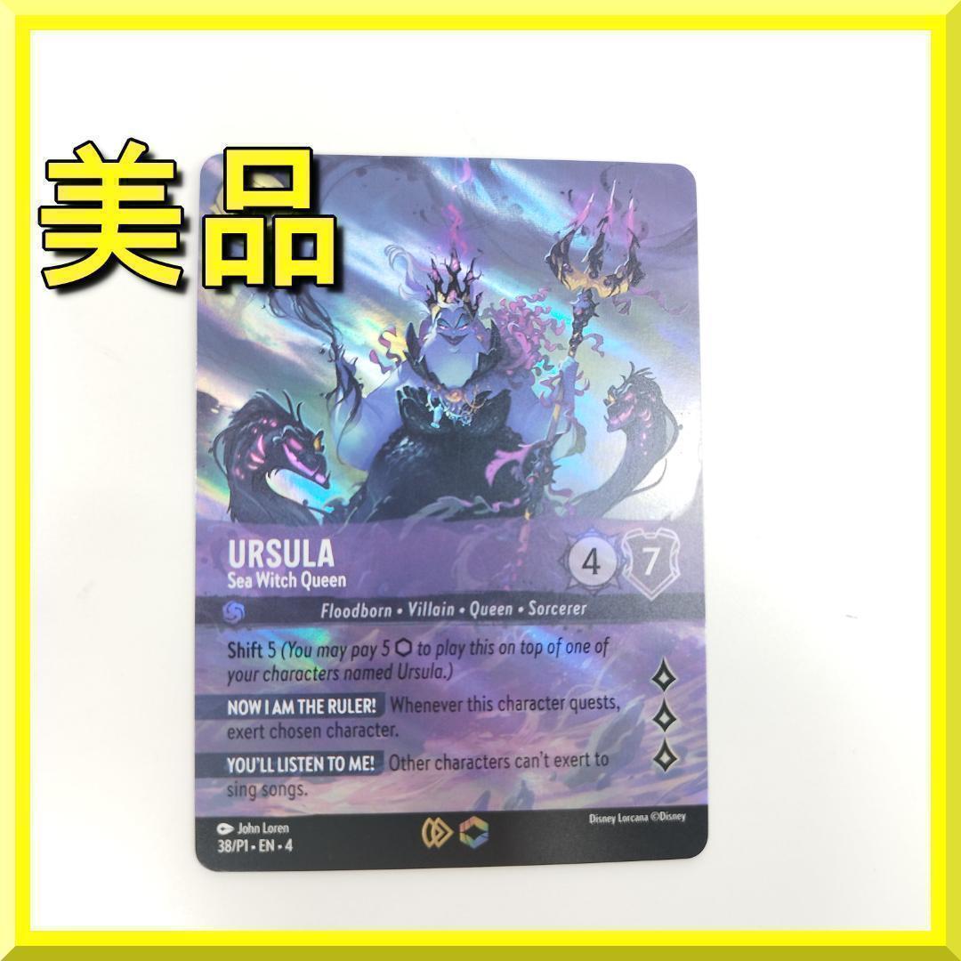 ロルカナ アースラ プロモカード 英語版 Enchanted 海の魔女 f6S4