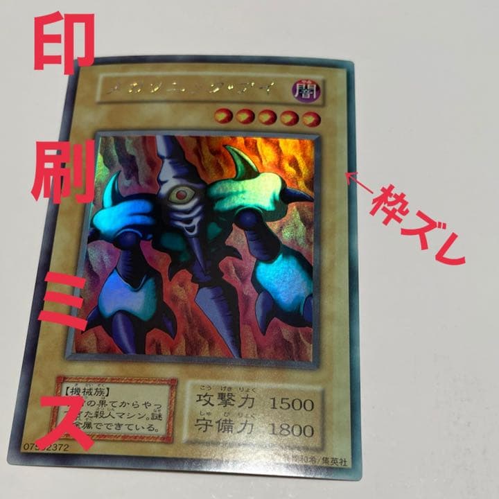 【激レア美品】メガソニック・アイ　遊戯王　エラーカード　初期カード　引退品