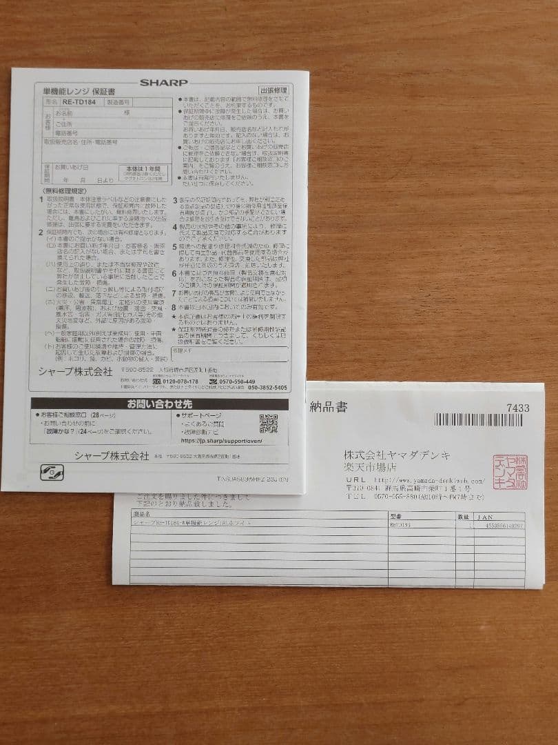 【megu】SHARP 単機能レンジ　RE-TD184-W