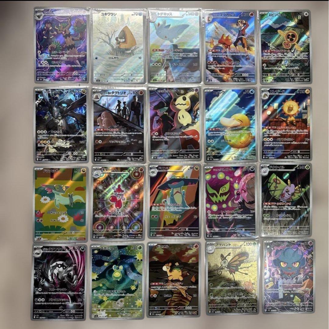 MEGAドリームex AR 20種類 フルコンプ　ポケモンカード