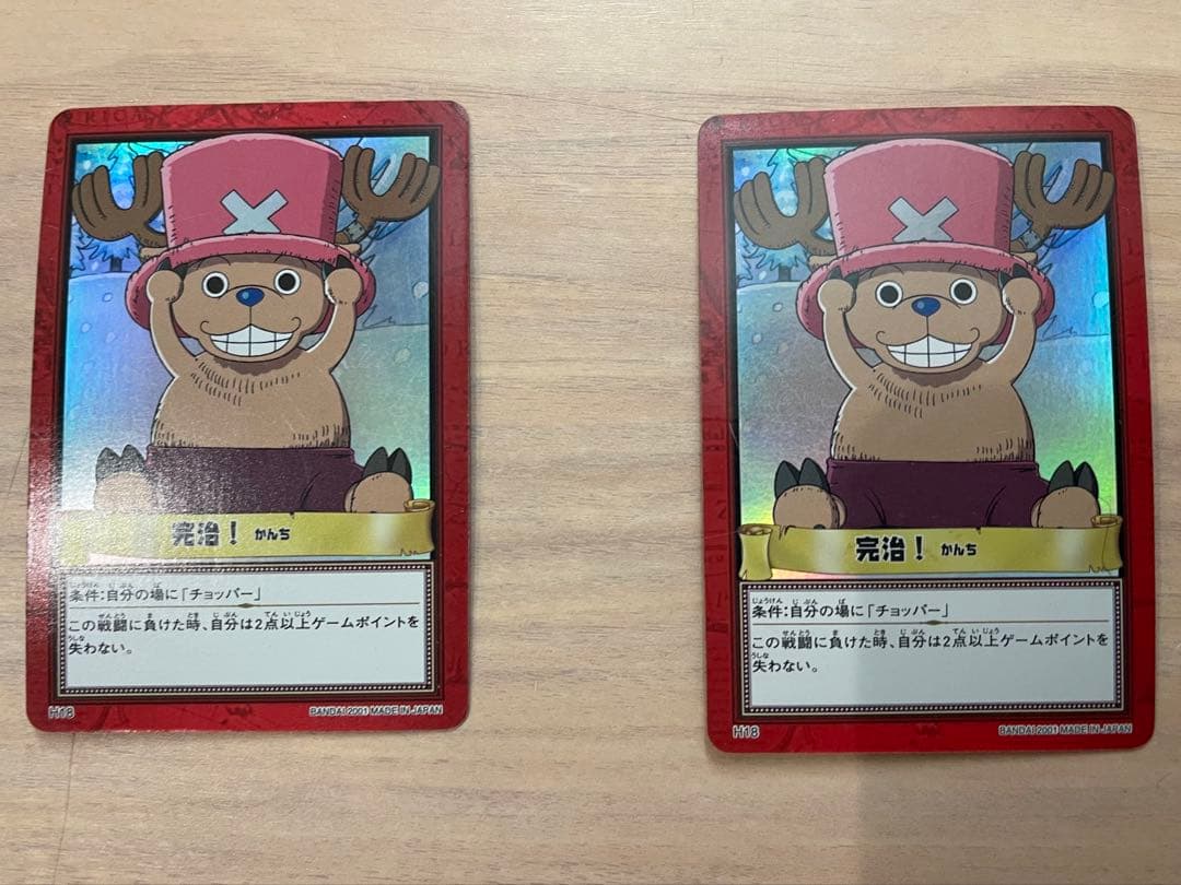 ワンピース ハイパーバトル H18 チョッパー 完治！ 旧カード カードダス