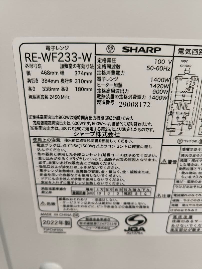2022年製　シャープ　スチームオーブンレンジ PLAINLY RE-WF233