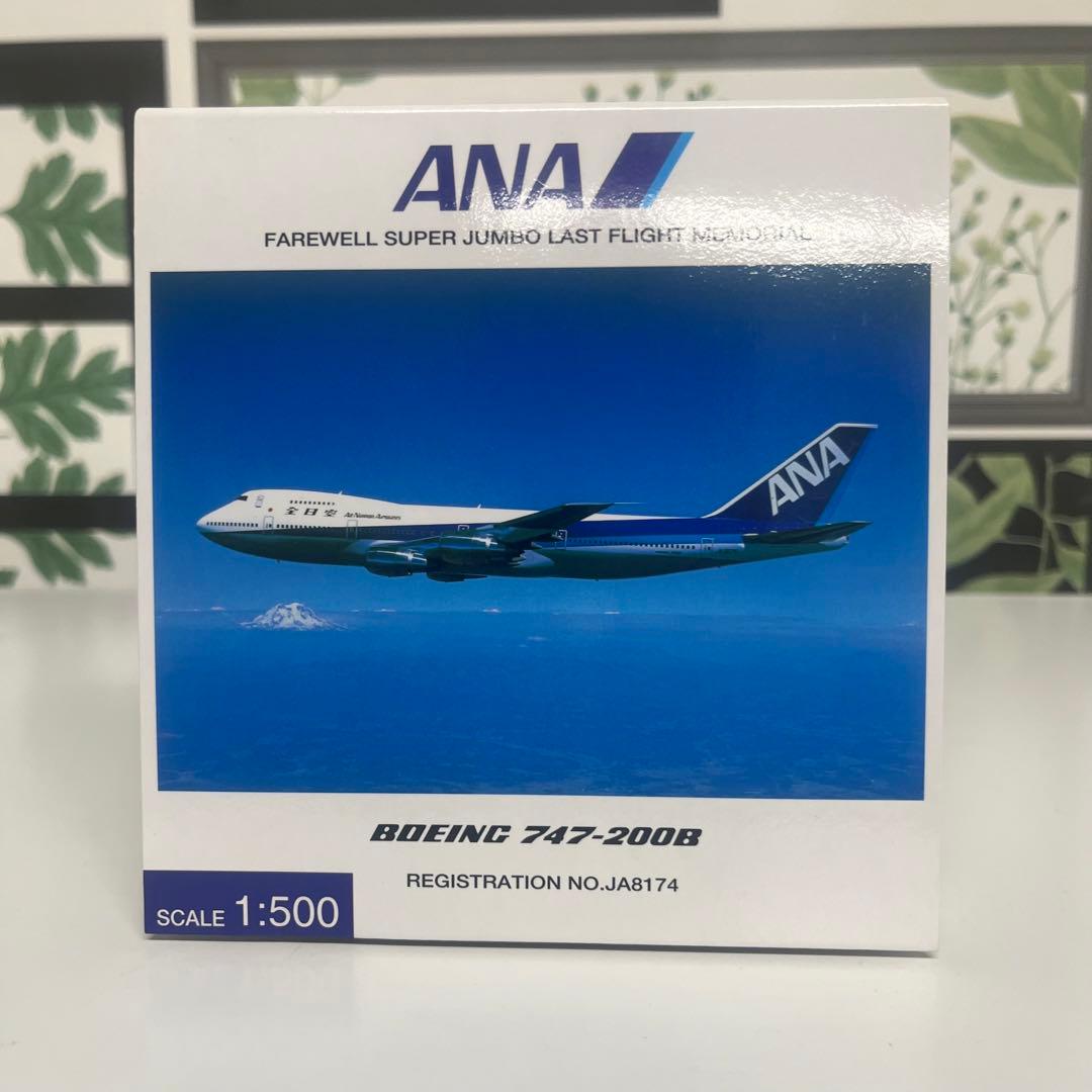 全日空　1:500サイズ模型　3個セット