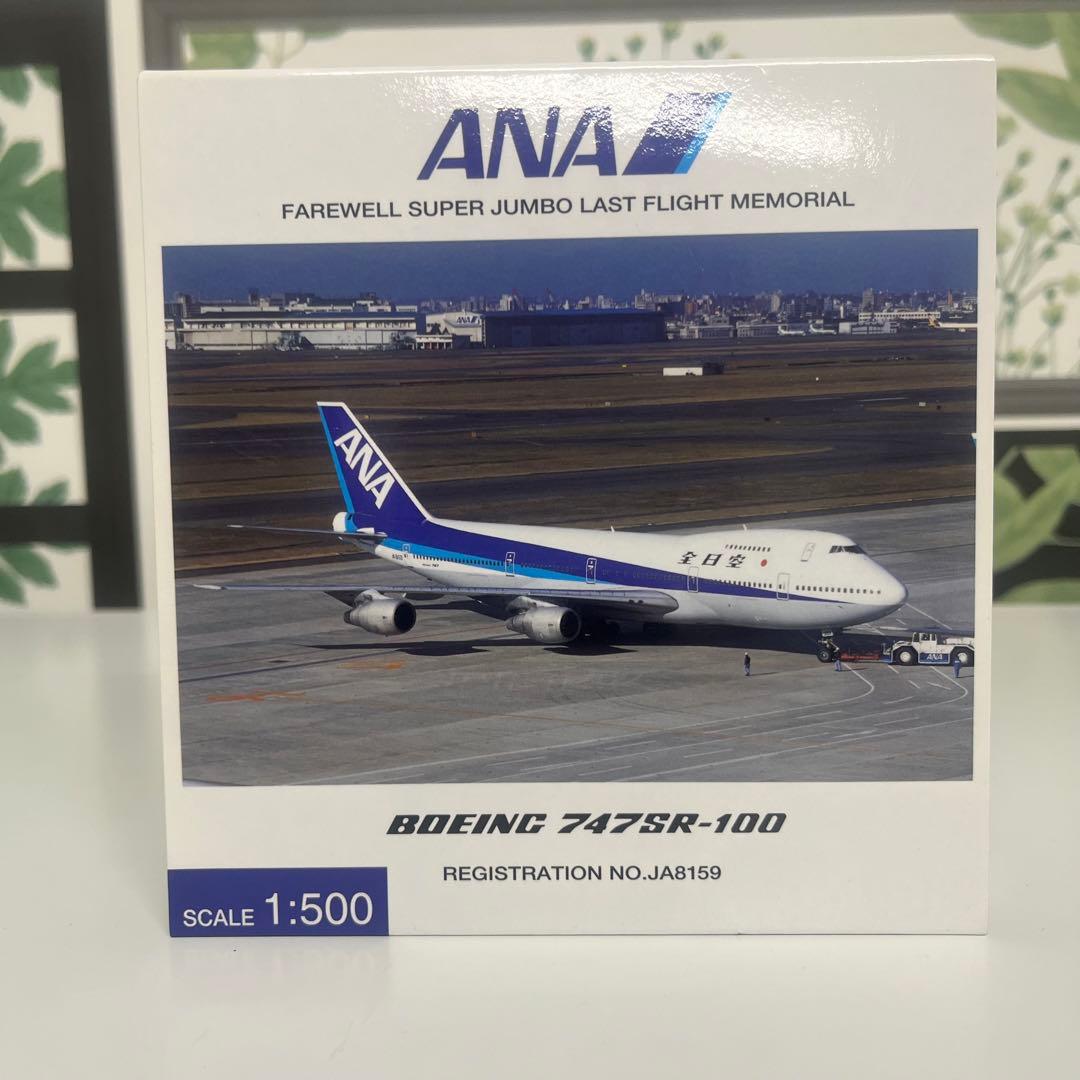 全日空　1:500サイズ模型　3個セット