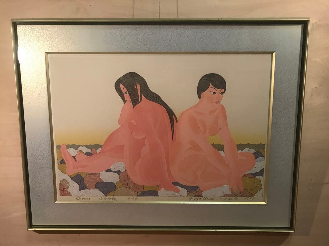 ジャス子さま専用　上田臥牛　「海女母娘」　木版画　直筆サイン・エディション有り