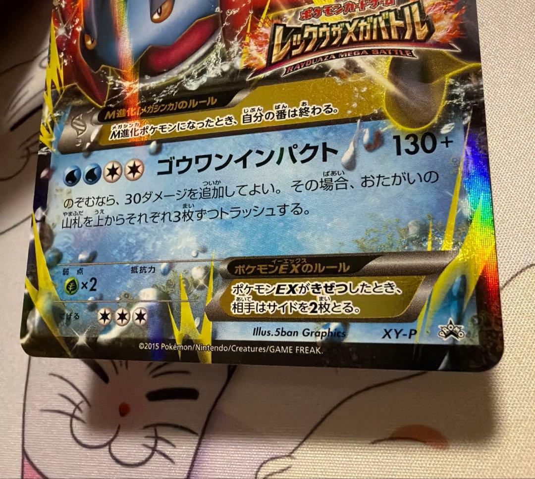 ポケモンカード　Mラグラージex　レックウザメガバトル　XY-P