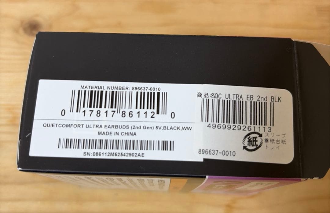BOSE QuietComfort Ultra 2ndGEN 第2世代　ブラック