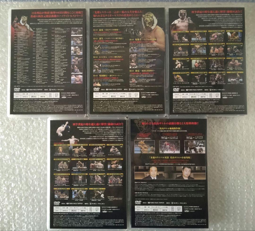 初代タイガーマスク 完全コレクション DVD