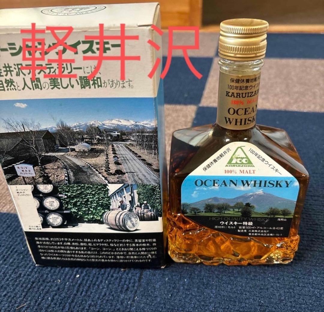 三楽オーシャン　ウイスキー　保健養地軽井沢　100周年記念ボトル