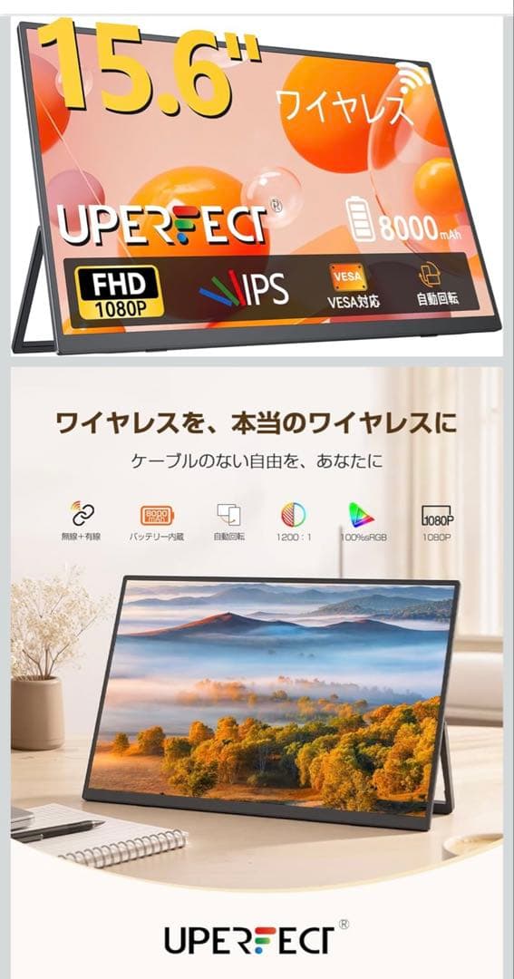 15.6インチ ワイヤレス　ポータブルモニター　保証書付　購入価格2万円