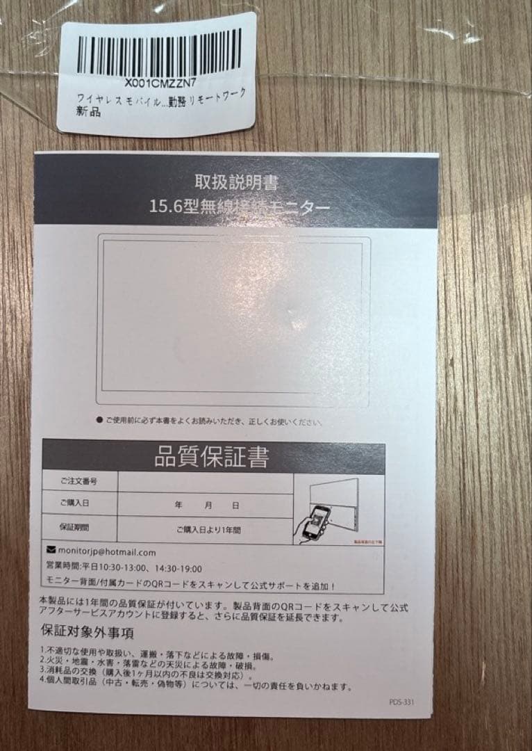 15.6インチ ワイヤレス　ポータブルモニター　保証書付　購入価格2万円