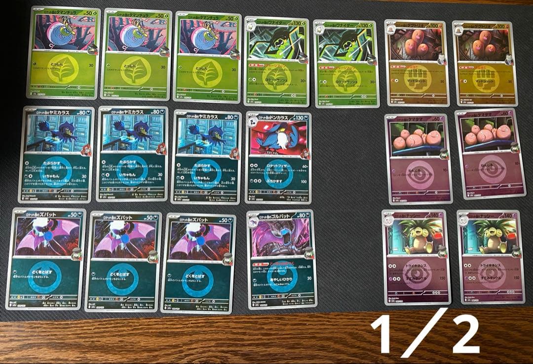 早い者勝ち！ロケット団のドンカラス他　ロケット団ミラー　デッキパーツ　29枚　R