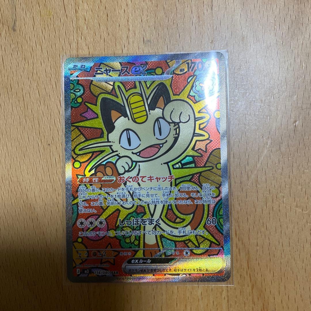 ニャースex ムニキスゼロ