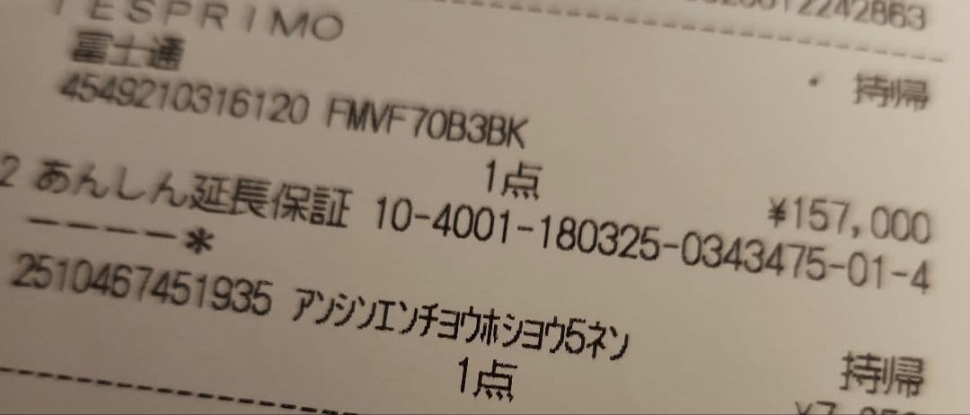 FMV ESPRIMO　F70B3BK【中古品】