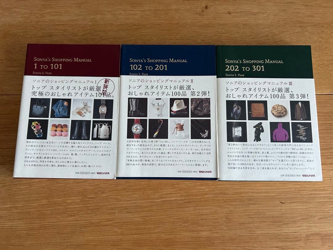 Sonya's Shopping Manual 3冊セット　美品