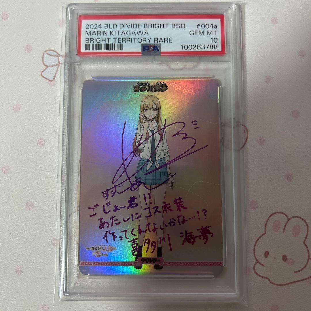 【PSA10】喜多川海夢 BT ブライトテリトリー　サイン　004 動き出す世界