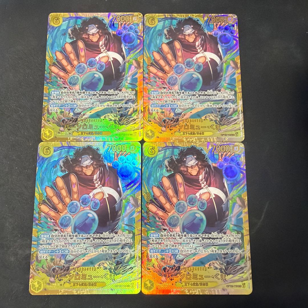 バーソロミュー・くま sec