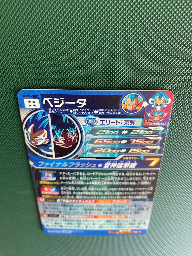ベジータ　mm3-sec キラ界 スーパードラゴンボールヒーローズ