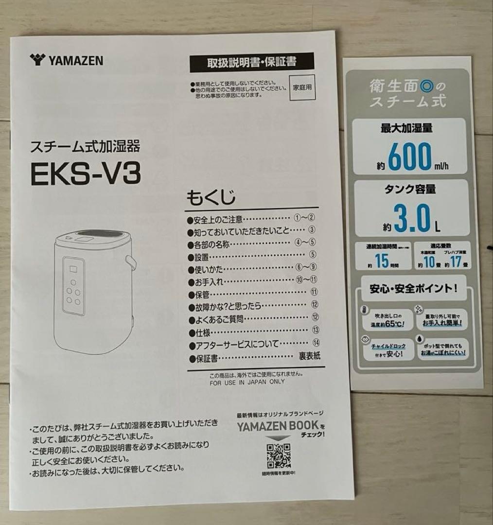 YAMAZEN スチーム式加湿器 EKS−V3ベージュ