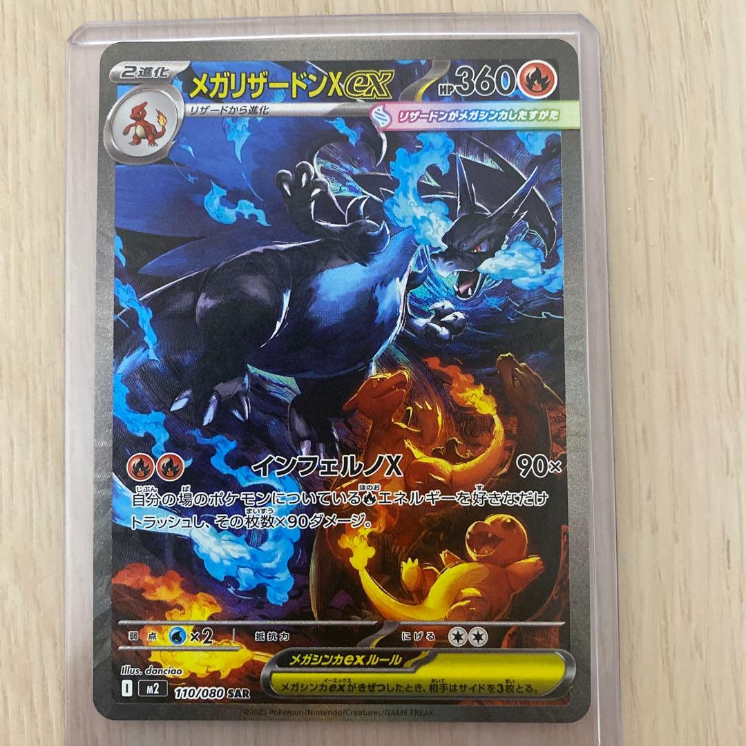 a*迎様 メガリザードンex SAR 110/080 インフェルノX