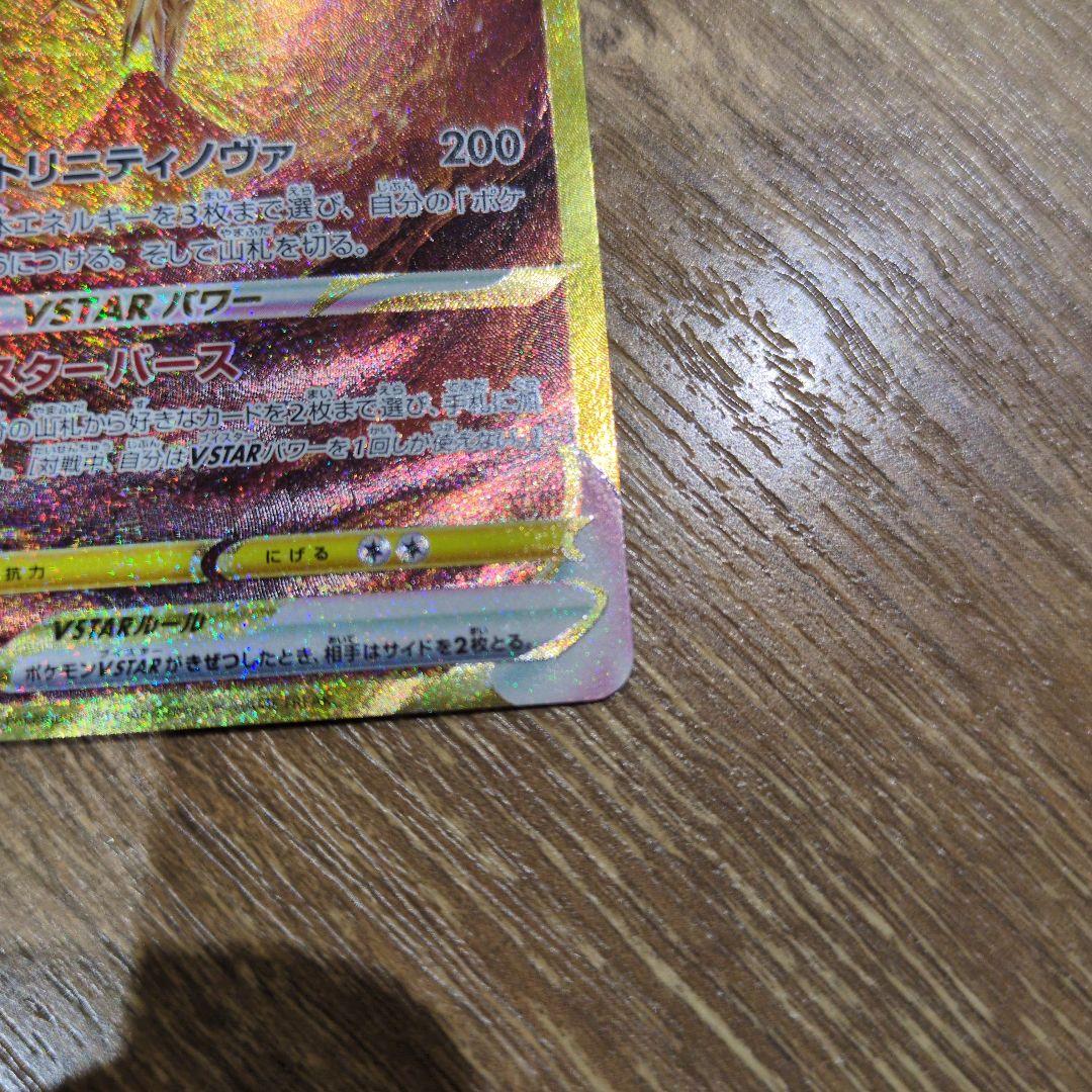 アルセウスVSTAR 262/172 UR