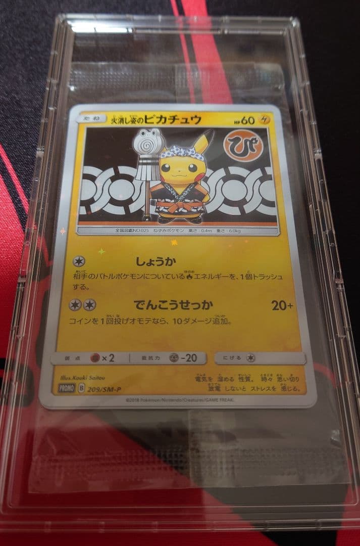 ポケモンカード　火消し姿のピカチュウ　未開封