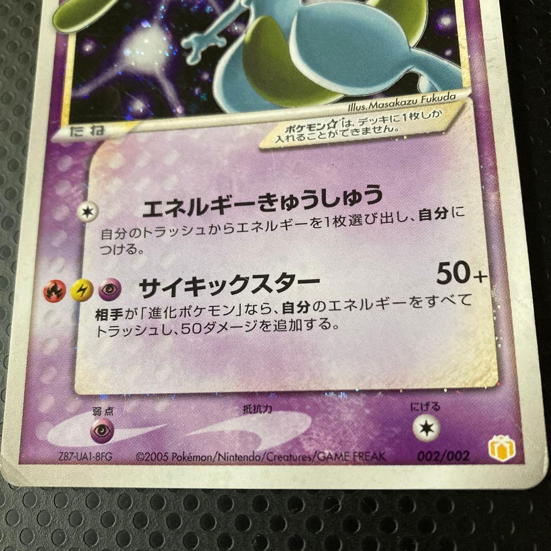 S*n様 ミュウツー☆ ギフトボックス ミュウ·ルカリオver. 002/002