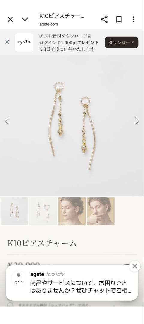 ageteピアス　チャーム
