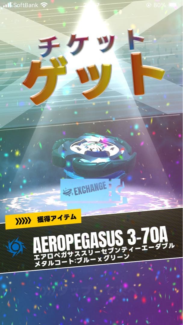 エアロペガサス3-70Aメタルコートブルー＆グリーン