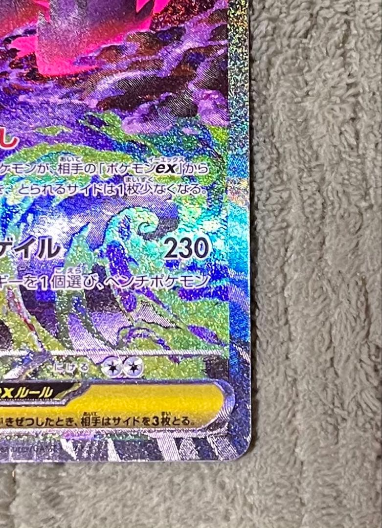 ポケカ　メガゲンガーEX SAR 240/193