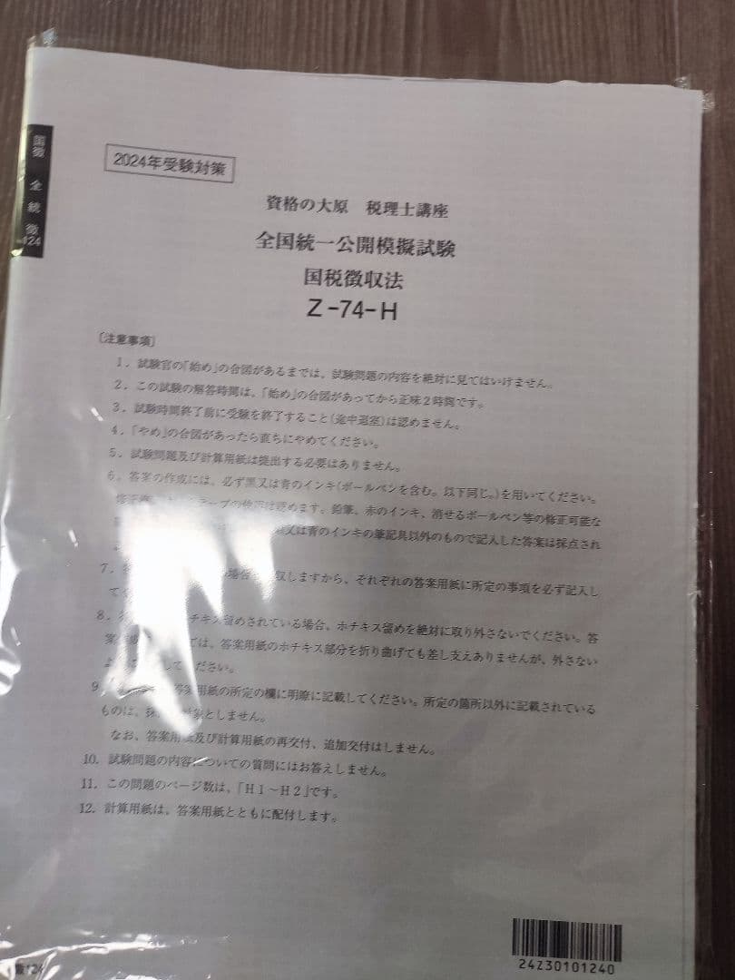 2024年受験対策 DVD　国税徴収法
