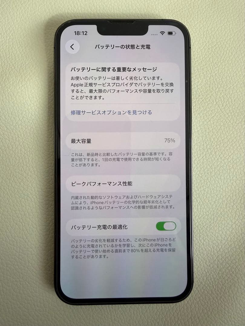 【美品】iPhone13 Pro 258GB SIMフリー 白ロム 初期化済み