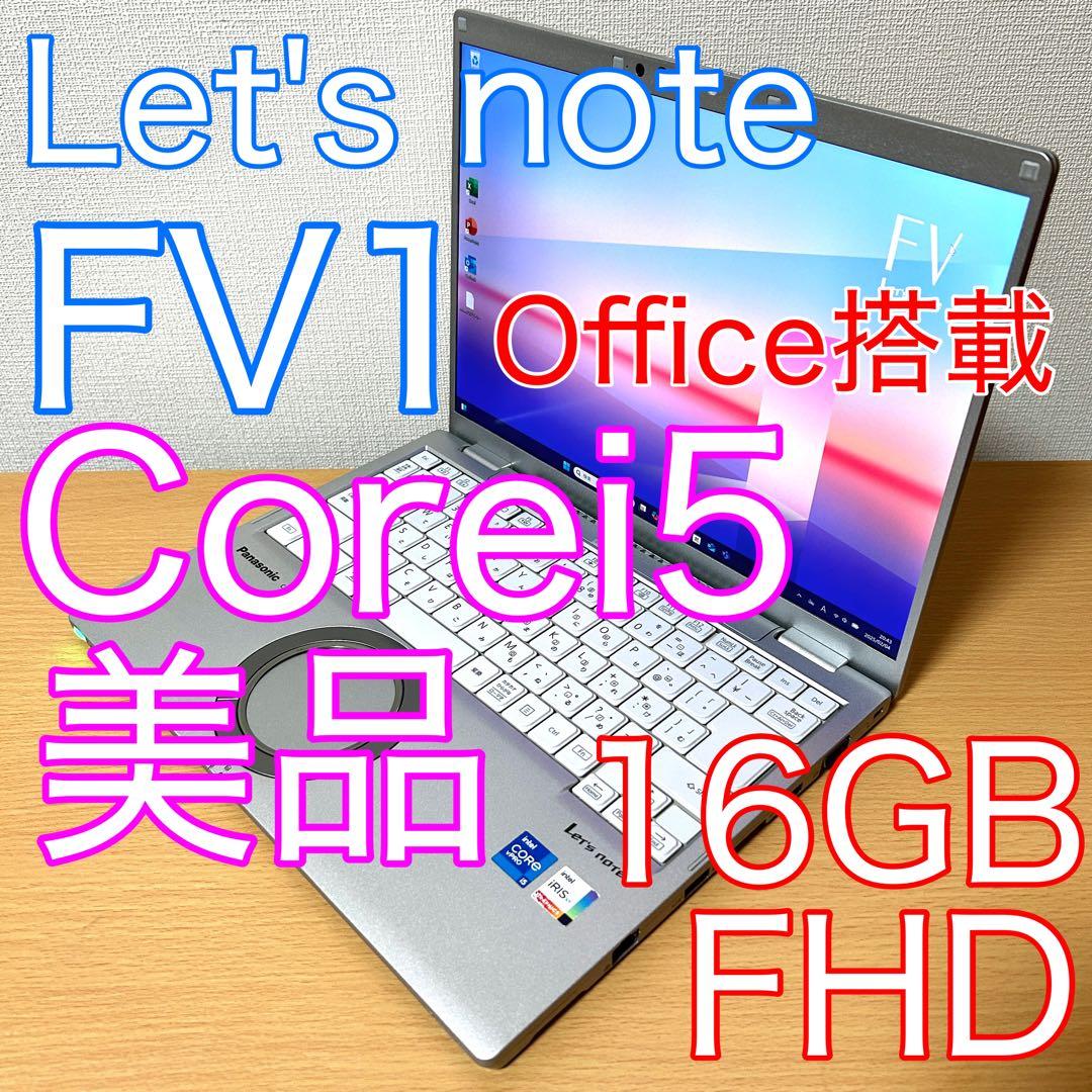 Panasonic Let's note FV1 CF-FV1RDAKS 14型