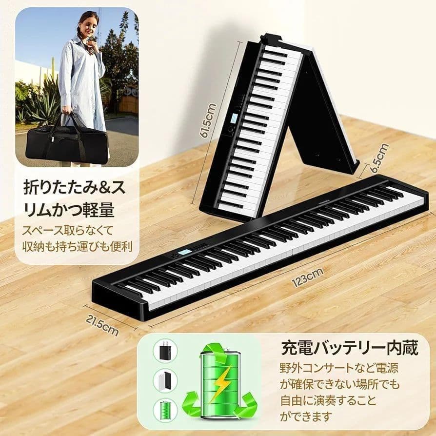 電子ピアノ 88鍵盤 折りたたみ式 タッチレスポンス鍵盤