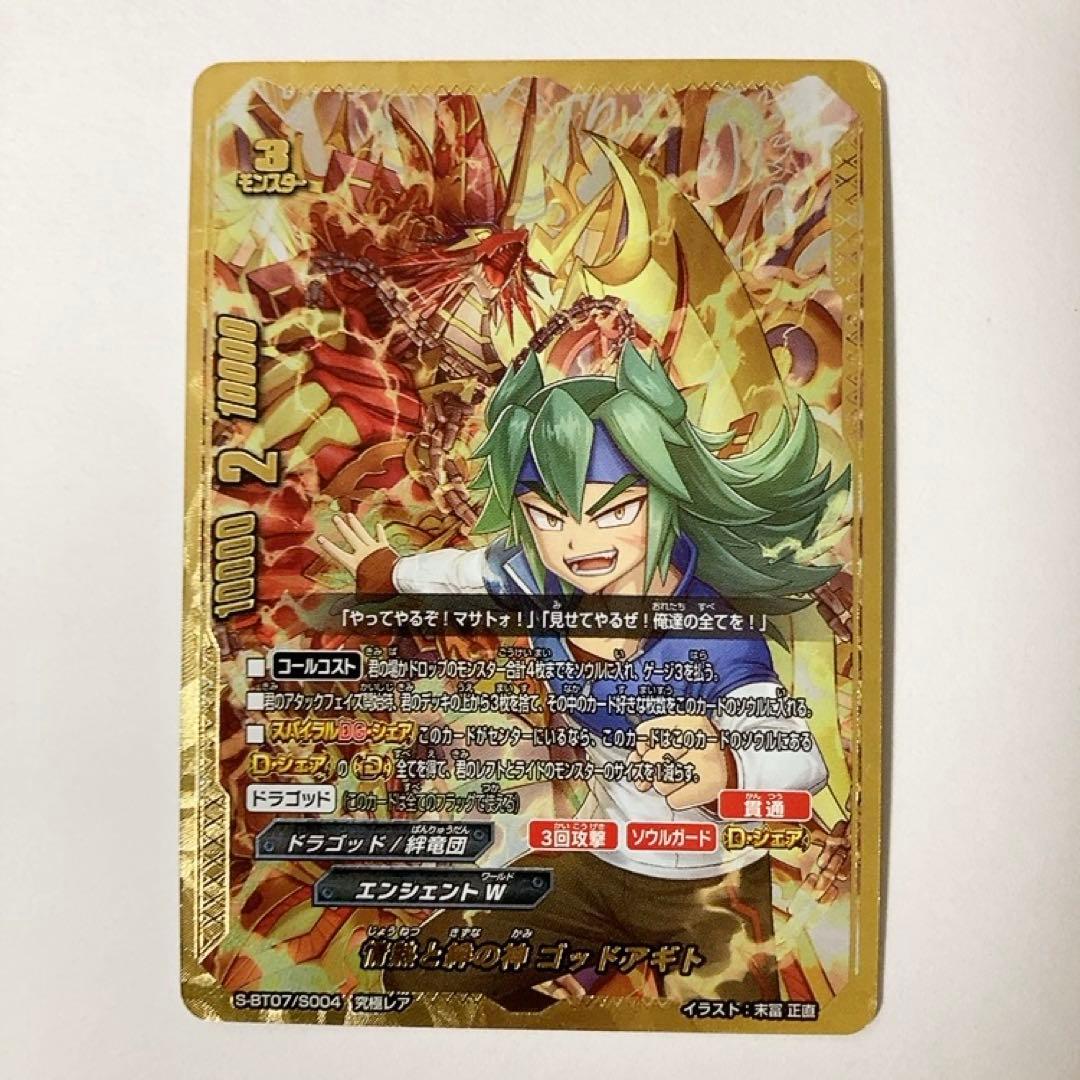 バディファイト 情熱と絆の神 ゴッドアギト 究極レア