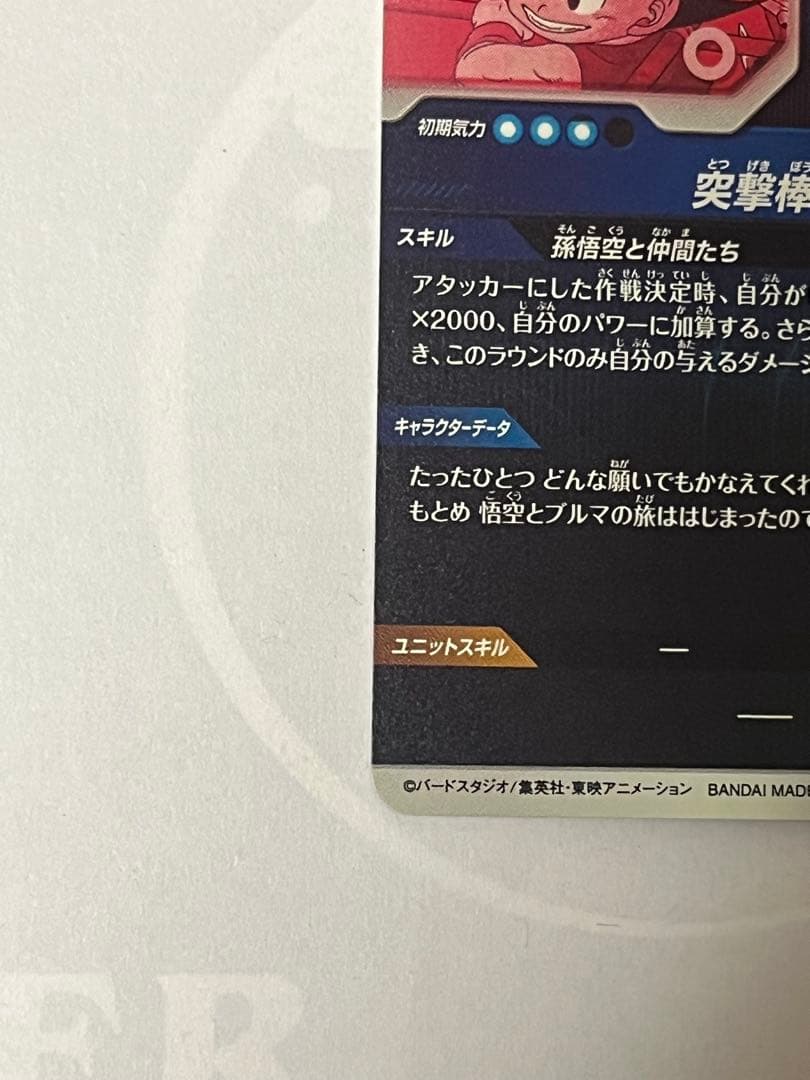 ドラゴンボール ダイバーズ EX2-009 孫悟空 少年期 パラレル