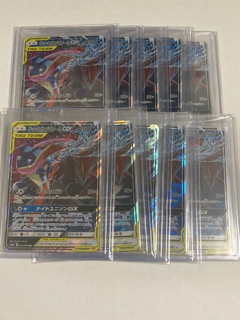 ゲッコウガ＆ゾロアークGX RR 10枚　ゲッコウガアンドゾロアーク