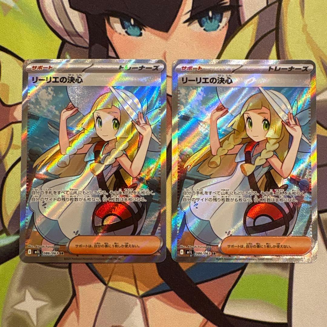 ポケモンカード　リーリエの決心　SR ２枚