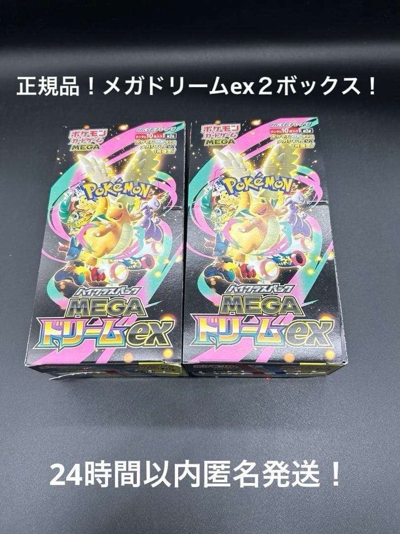 【正規品】ポケモンカード　メガドリームex シュリペリなし2box！