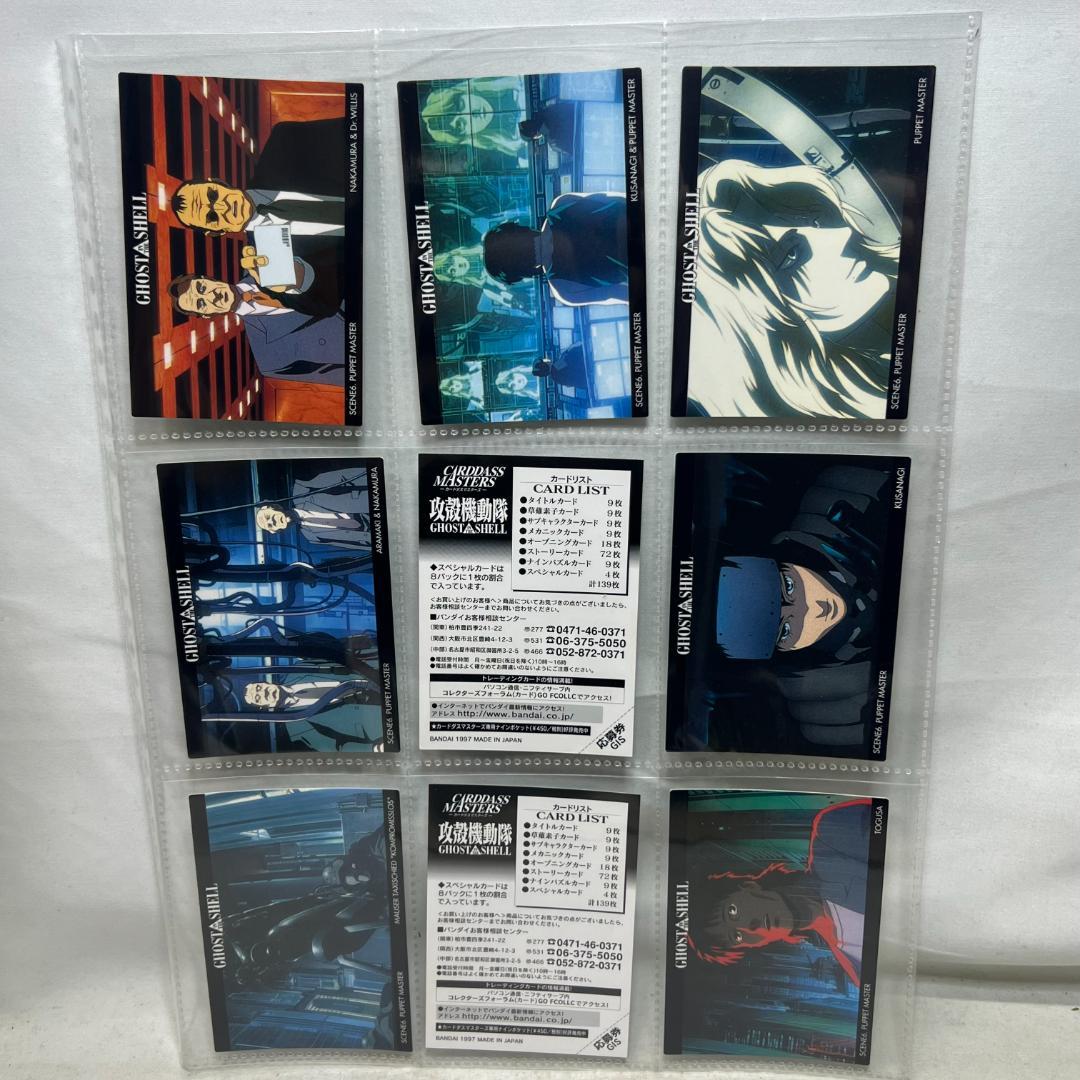 か874 攻殻機動隊 カードダスマスターズ セミコンプ ゴーストインザシェル