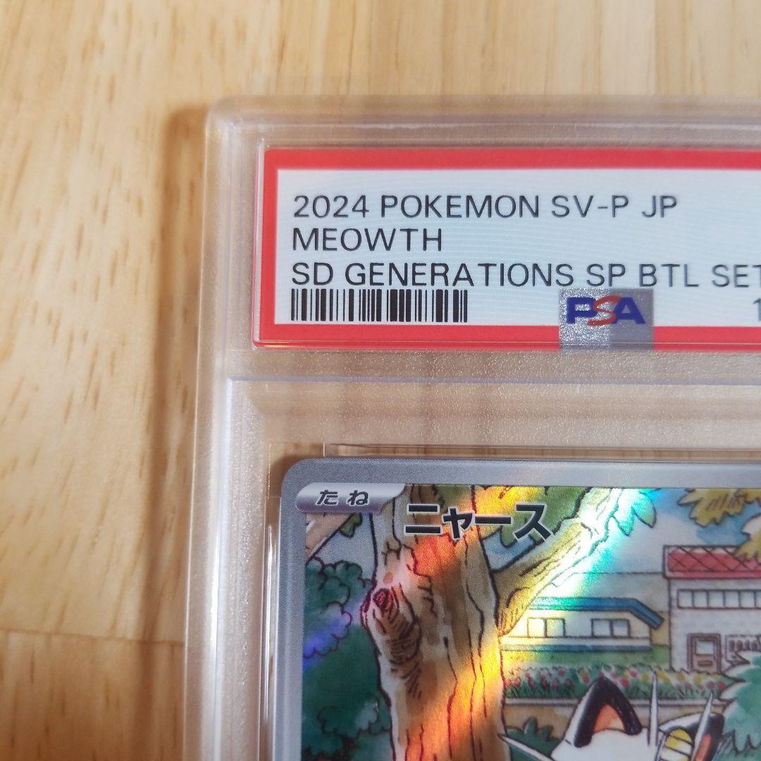 2024 ポケモンカード ニャース #192 GEM MT 10